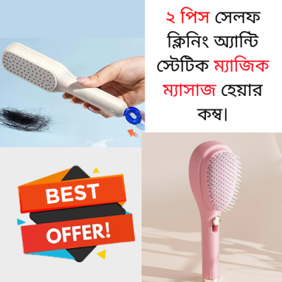 2in1 Self Cleaning Anti static Magic Massage Hair Comb